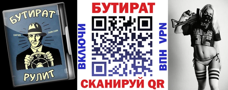 БУТИРАТ бутик  Купить где  Дедовск 